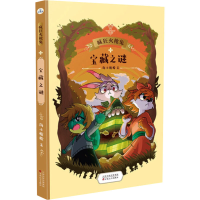 正版新书]宝藏之谜(疯狂火枪兔)海小枪枪9787530682128