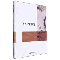 [N]齐鲁文化概览(英文版)-9787576824117