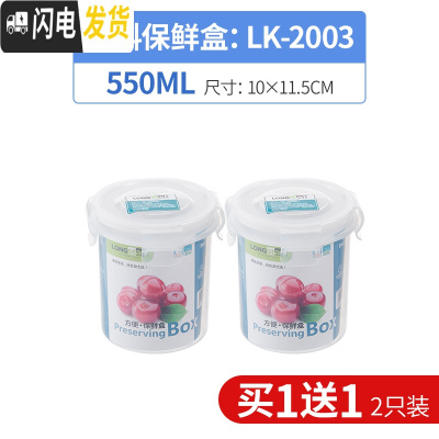 三维工匠密封塑料保鲜盒收纳便当水果专用学生大小号冰箱可加热微波炉饭盒 550小圆