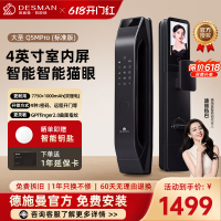 德施曼大圣Q5 MPro(标准版)智能门锁指纹家用全自动大屏可视猫眼密码 高端黑