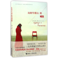 音像比利牛斯山的城堡(挪)乔斯坦·贾德|译者:周全