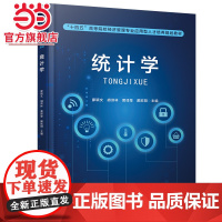 “十四五”高等院校经济管理专业应用型人才培养规划教材:统计学