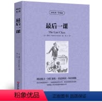 [中英互译]最后一课 [正版]中英文对照无删减月亮与六便士毛姆著双语书籍月亮和六便士英文版经典世界名著外国文学长篇小说英