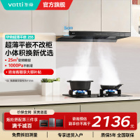 华帝(vatti)油烟机i11255 [小飞碟SE]超薄平嵌欧式吸油烟机变频25风量大吸力一键自清洁抽油烟机 齐平橱柜