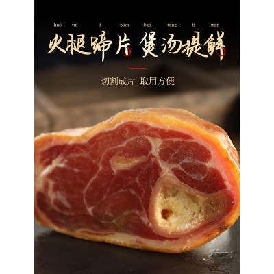 金华火腿蹄片200g