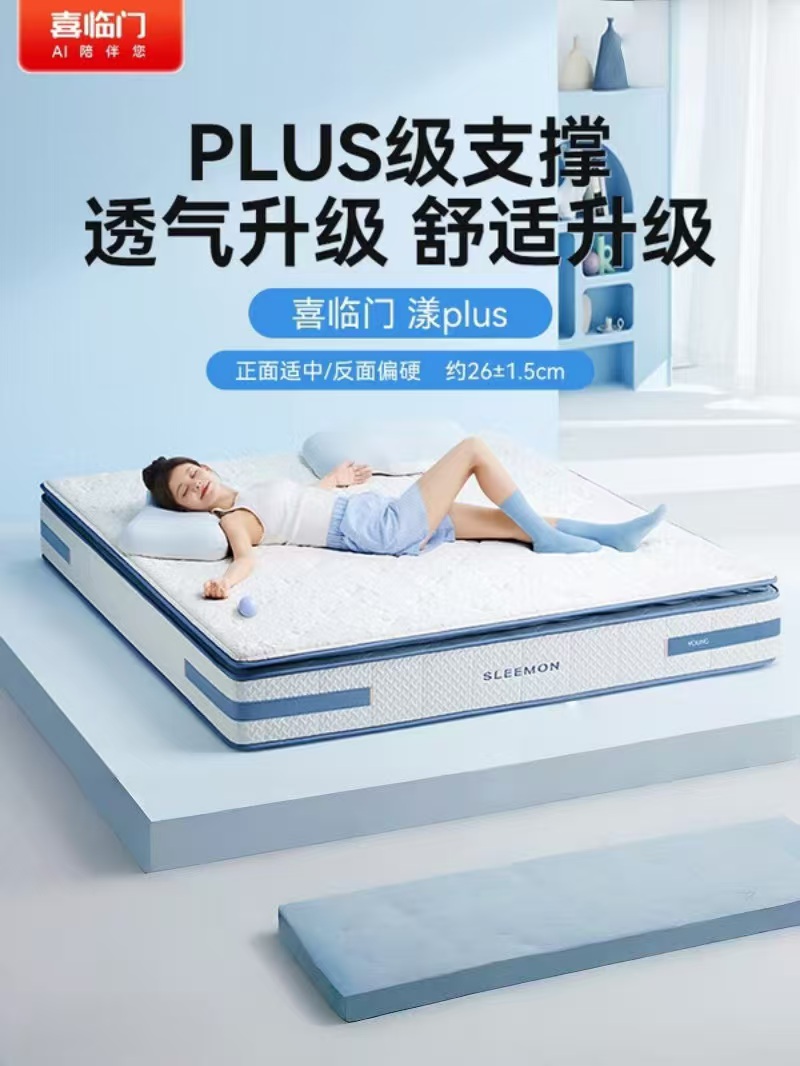 喜临门 - 漾plus床垫 动感空气纤维七区深睡弹簧大豆纤维软硬适中