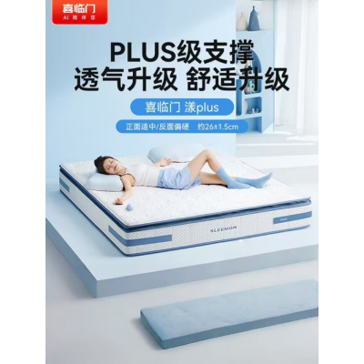 喜临门 - 漾plus床垫 动感空气纤维七区深睡弹簧大豆纤维软硬适中