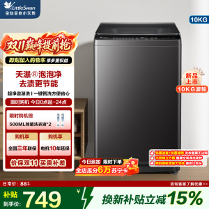 小天鹅(LittleSwan)波轮洗衣机全自动家用TB10V28T宿舍租房神器10公斤智能预约省水省电以旧换新补贴
