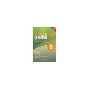 正版新书]中国企业信用评级系统(装盒.光盘)古川令治97875049557