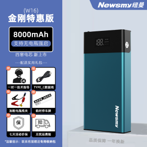 [补贴10%]纽曼汽车应急启动电源12V摩托车搭电宝移动电瓶打火紧急强启动器