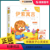 伊索寓言 [正版]伊索寓言彩图注音版有声伴读笨笨狼童书坊 小学一二三年级启蒙童话书绘本故事书儿童课外精美读物世界文学名著