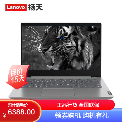 联想(lenovo) 扬天威6-14 14英寸 2021款四核i5-1135g7 16g 512gb mx