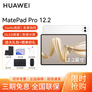 HUAWEI/华为MatePad Pro 12.2英寸柔光版2024平板电脑144hz鸿蒙游戏办公娱乐考研pad 12G+512G[WIFI版]宣白