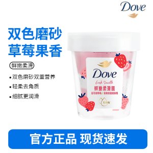 多芬(Dove)果奶身体磨砂膏 温和去角质果酸滋润焕亮 草莓香250g