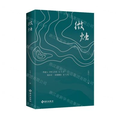 [N]微烛-9787573013583