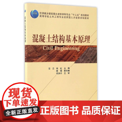 混凝土结构基本原理