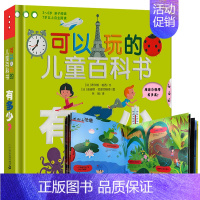 [有多少?]可以玩的儿童百科书 [正版]可以玩的儿童百科全书怎么做 3-6-8岁幼儿园宝宝趣味百科书亲子绘本 5-7岁儿