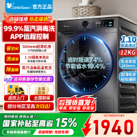 [官方正品]小天鹅12KG大容量变频全自动滚筒洗衣机家电以旧换新蒸汽消毒洗 一级TG12V20