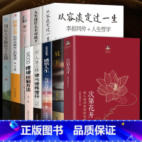 次第花开+心灵修养系列[套装10册] [正版]专营次第花开 2017修订版 希阿荣博堪布的现代心灵开示 藏人精神愉悦的秘