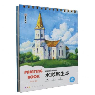 [N]水彩写生本(精)/超能画绘画线圈本-9787540162979