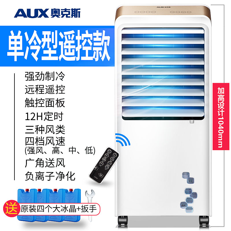 奥克斯空调扇冷暖两用冷风机家用冷气扇制冷器水冷小型加水冷风扇 白色