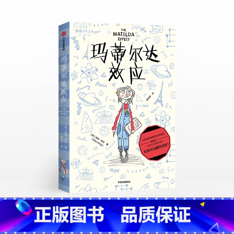 [正版]7-12岁玛蒂尔达效应 我爱读大奖小说系列 拒绝性别成见 少儿文学成长养育女孩勇敢机智充满正义感 温暖治愈