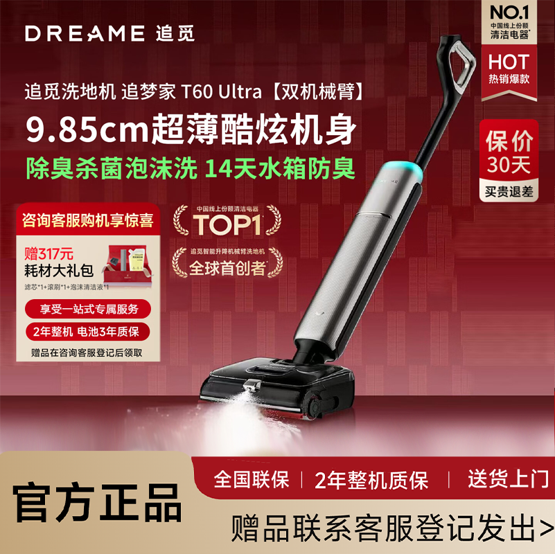 追觅洗地机T60Ultra[飓风吸力 超薄酷炫双刮洗]洗拖吸拖一体机自动清洗家用拖扫地拖地机国家补贴