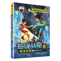 [N]超级战舰(6病毒危机)/特种兵学校之未来战争系列-9787559556622