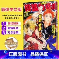[正版]排球少年剧场版! 垃圾场的决战 总集篇 本书将乌野与音驹的渊源 集结成册全数奉上 赛场瞬间 剧情回顾 排球少年