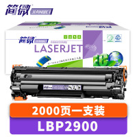 简微硒鼓LBP2900支