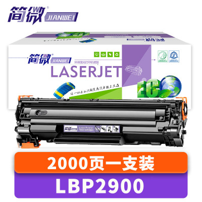 简微硒鼓LBP2900支