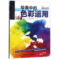 [M]绘画中的色彩运用:教会你如何轻松调配颜色/西方绘画技法经典教程-9787547919460