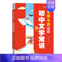初中文学常识 初中通用 [正版]汉知简 秒记初中小四门一本通2024 初中小四门必背知识点人教版政史地生 初一启蒙书背诵
