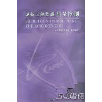 正版新书]设备工程监理质量控制赵涛9787561820674