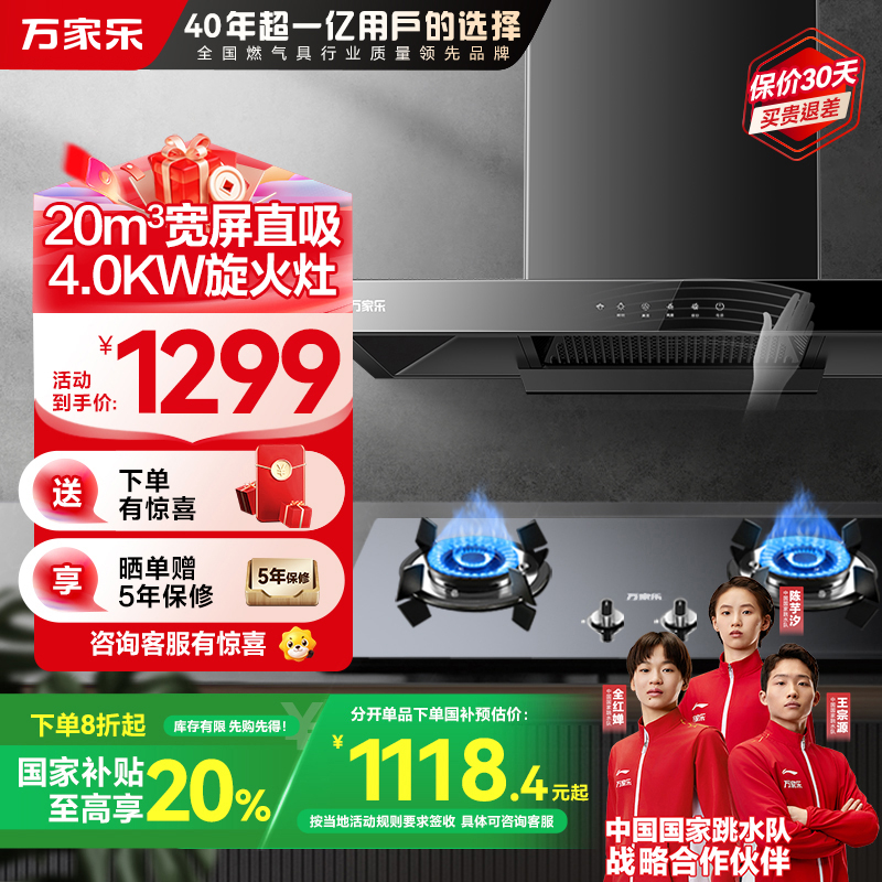 万家乐 烟灶厨电套餐装20m³吸力油烟机欧式顶吸挥手智控智旋暴风洗台嵌两用液化气灶AT051+KA031B(Y)