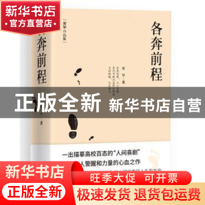 正版 各奔前程 劳罕 浙江文艺出版社 9787533949938 书籍