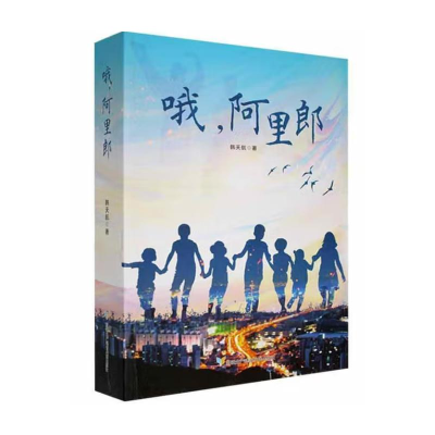 正版新书]哦,阿里郎韩天航 著9787557416003