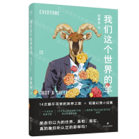 [M]我们这个世界的羊-9787541155093
