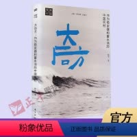 [正版]大后方:作为稳定器和蓄水池的中国农村 县乡中国作者杨华又一力作 三农问题 乡村振兴 如何做好农民的兜底保障 东