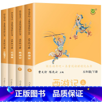 [全4册]五年级下册 快乐读书吧 五年级下 [正版]快乐读书吧五年级下册阅读必读的课外书必读 人教版西游记红楼梦三国演义