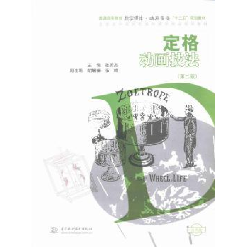 诺森定格动画技法张英杰主编9787517011125中国水利水电出版社
