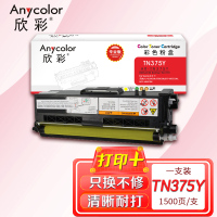 欣彩 TN-370粉盒 专业版AR-TN375Y黄色粉仓 适用兄弟HL-4150CDN 4750CDW DCP-9055