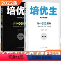 [高中物理]指导+题典(黑白2本套) 高中通用 [正版]新版新编高中物理奥赛指导+新编高中物理奥赛实用题典/新课程奥赛系