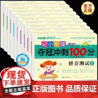 幼升小学前测试卷夺冠冲刺100分 幼小衔接测试卷数学拼音语言20以内加减法3-6岁幼儿园教材全套一日一练炼接语文练习题册
