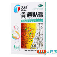 天和骨通贴膏8cm*13cm*8贴关节疼痛肿胀屈伸不利活动受限