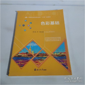 正版新书]彩色基础毛正9787305075766