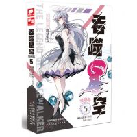 [N]吞噬星空(漫画版5)-9787572905575