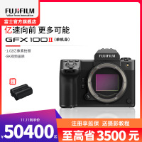 [有货]富士(FUJIFILM)GFX100 II 无反中画幅相机 微单相机 单机身1亿像素 8档五轴防抖 单机身