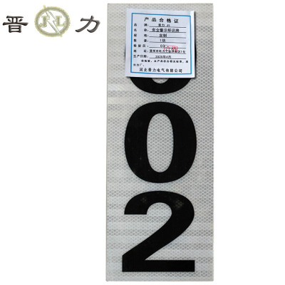 晋力 JL 安全警示标识牌 定制 块