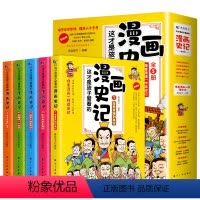 孩子爱看系列:漫画史记(全5册) [正版]这才是孩子爱看的漫画史记全5册史记小学生版二三四五年级课外阅读书半小时漫画中国
